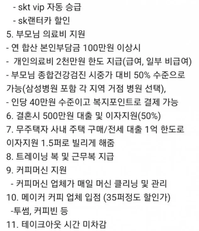 뒤집어지는 대기업 복지.jpg | 인스티즈