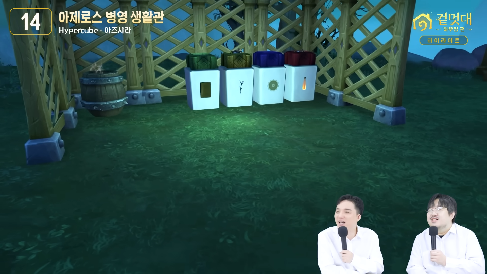 미쳐버린 와우 하우징 수준 (해리포터, 배트모빌, PC방, 내무반, 슈퍼마리오, 건담 등등) | 인스티즈