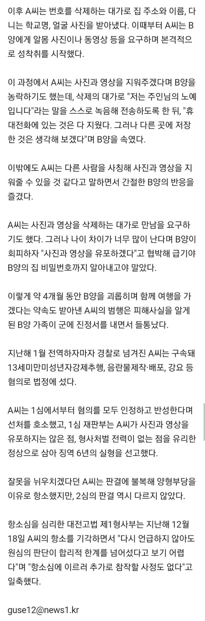 12살 소녀 성노리개 삼은 공무원, 징역 6년 선고받자"장난으로 시작한 일이다"선처해달라 항소 | 인스티즈