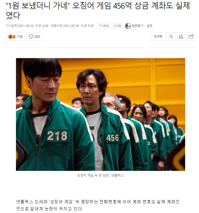 "1원 보냈더니 가네” 오징어 게임 456억 상금 계좌도 실제였다 | 인스티즈