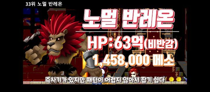 메이플스토리 보스 난이도 순위 Top 47 | 인스티즈