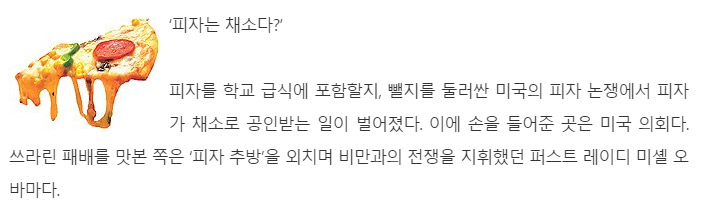 의외로 미국 정부가 야채로 인정한 음식 | 인스티즈