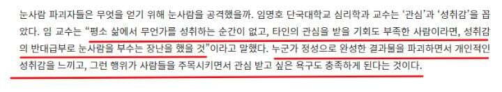 눈사람 논란에 대한 심리학자의 의견 | 인스티즈