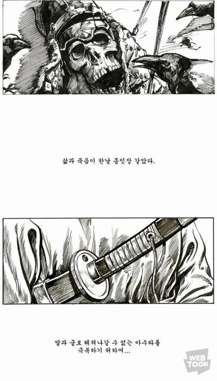 특유의 그림체나 감성이 진짜 개지리는 사극 웹툰 | 인스티즈