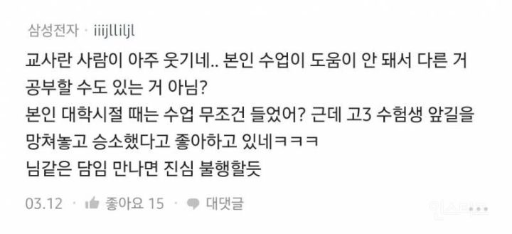 진짜로 의견이 많이 갈리고 있는 학생 상대 승소 교사의 글... | 인스티즈
