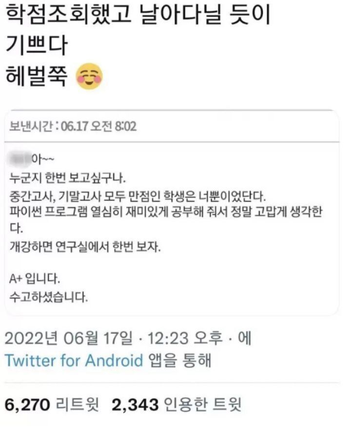 교수님에게 메일 받고 기분 좋아진 대학생.jpg | 인스티즈