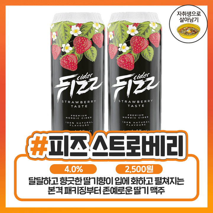 보이면 무조건 쟁여야하는 인기최강 편의점 과일맥주 | 인스티즈