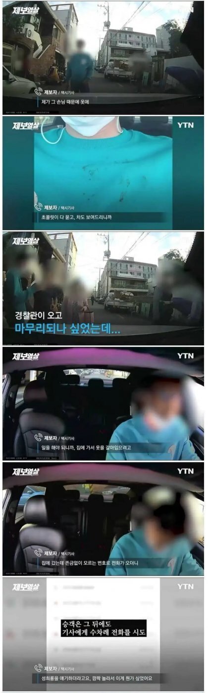 택시 안에서 성희롱 당했다는 여성.. | 인스티즈