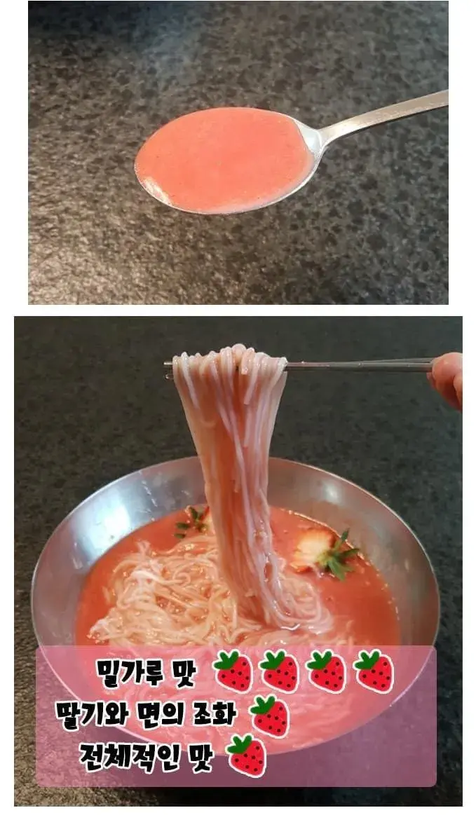 🍓딸기국수 레시피.jpg | 인스티즈