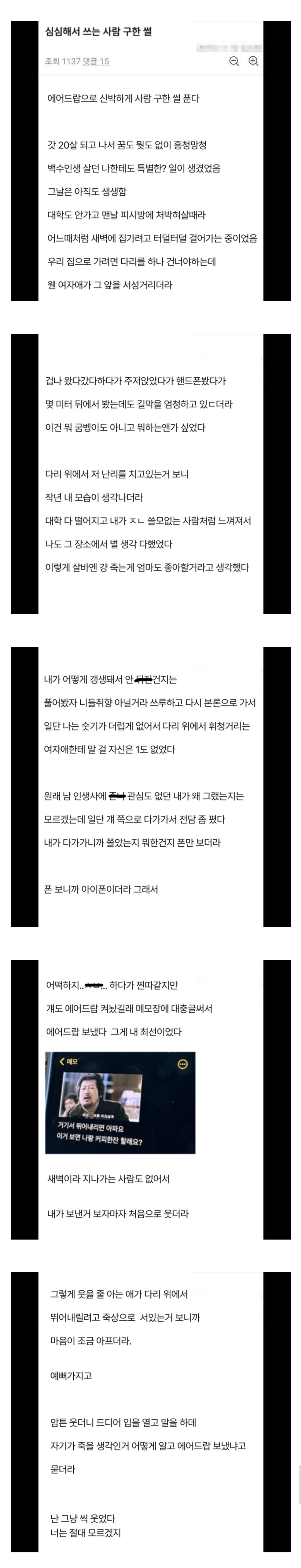 다리 위에서 뛰어내리려던 여자 에어드랍으로 막음 - 웃긴자료 ‥‥‥‥‥、 - 도탁스 (DOTAX)