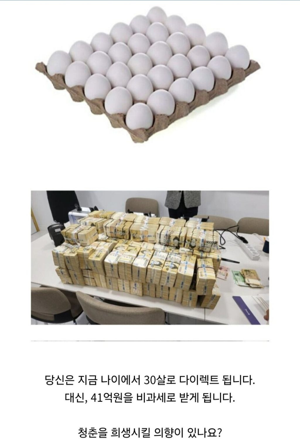 30살 되는 대신 41억 받음 | 인스티즈