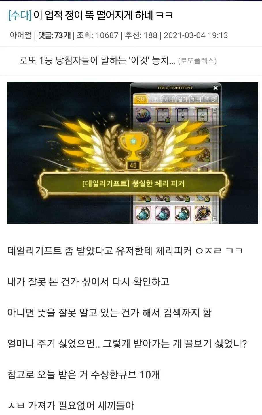 메이플스토리가 1000일동안 꾸준히 접속한 유저에게 주는 업적 | 인스티즈