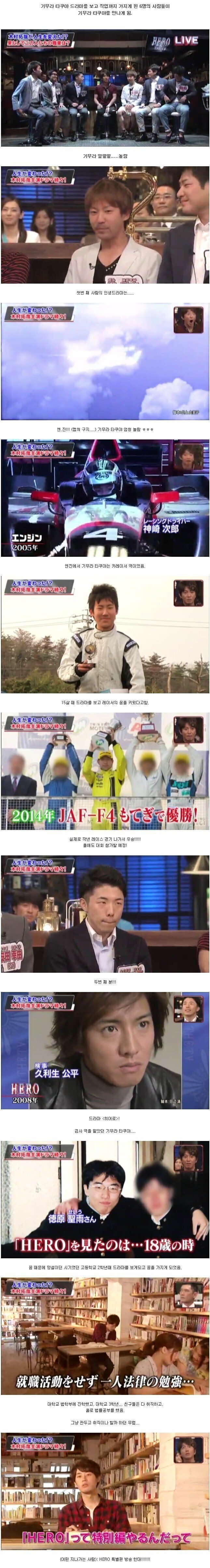 기무라 타쿠야 드라마를 보고 꿈을 이룬 사람들 | 인스티즈