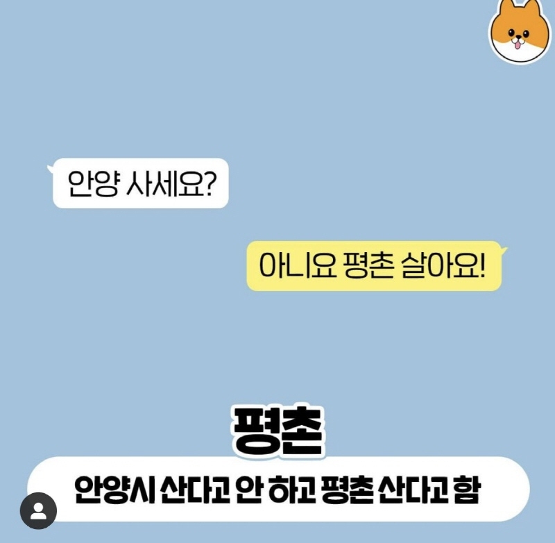 거주지 물을 때 경기도민 반응.jpg | 인스티즈