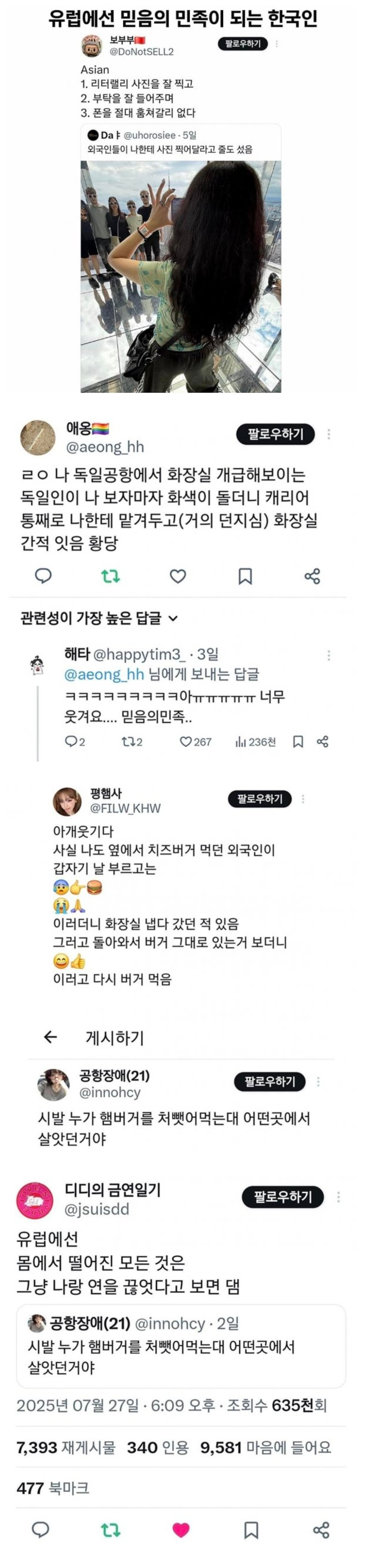유럽에서 인정된 믿음의 민족 한국인들 | 인스티즈