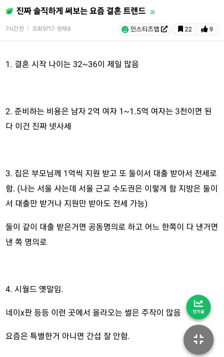 솔직하게 써보는 요즘 결혼 트렌드 | 인스티즈