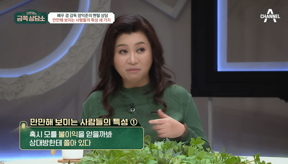오은영 선생님이 말하는 만만하게 보이는 사람들의 특징.jpg | 인스티즈