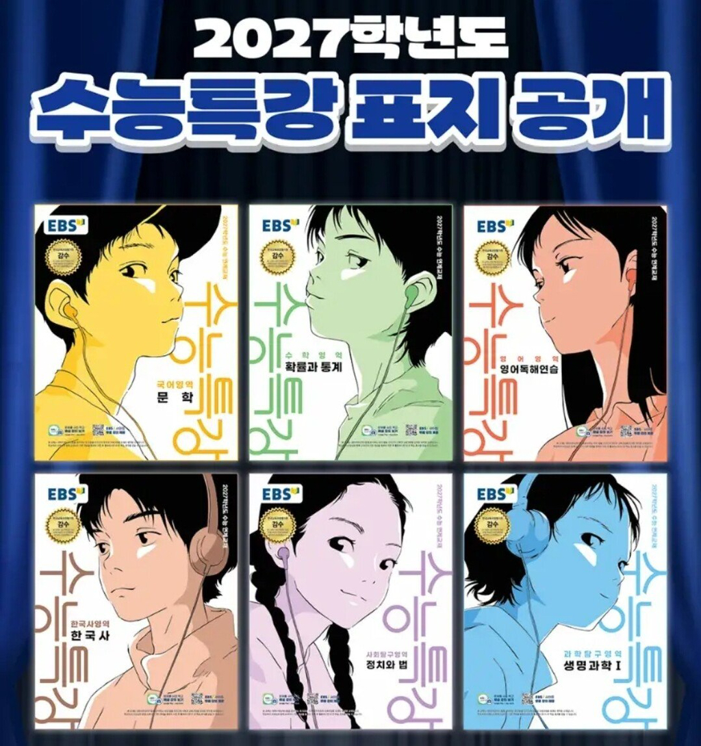 독특하다는 2027 수능특강 표지 .jpg | 인스티즈