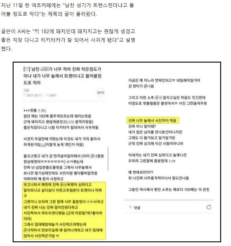 남자친구 성기 사진 공유하는 여초카페 | 인스티즈