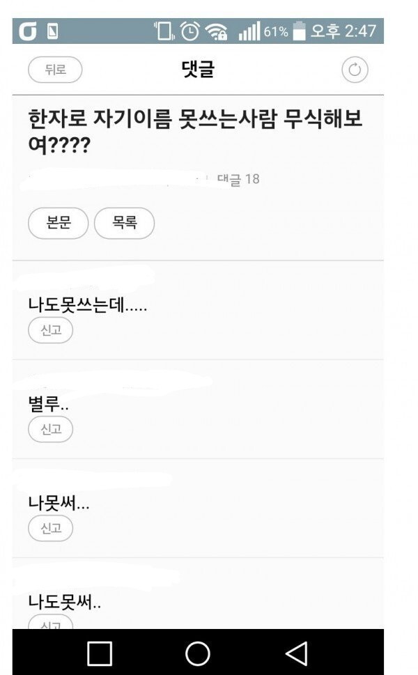 자기 이름 한자로 쓸 줄 아는거 상식이다 vs 아니다 | 인스티즈