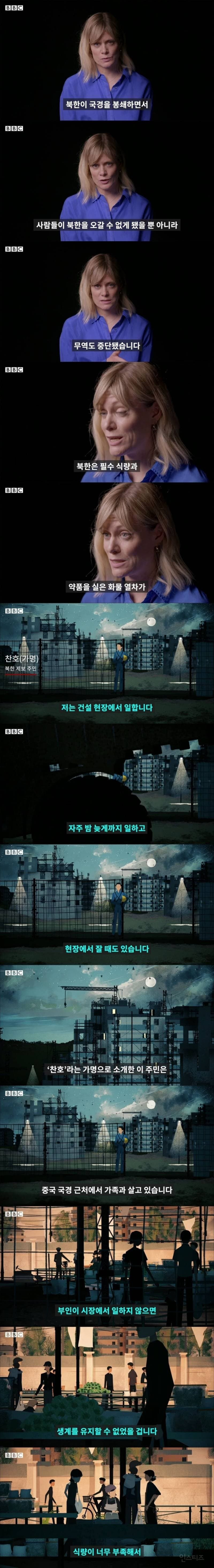 BBC기자가 전해들은 북한 주민들의 비참한 최근 상황 | 인스티즈