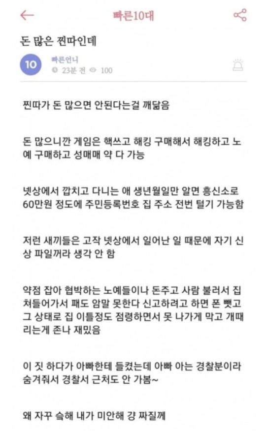 돈많은 찐따 언니 | 인스티즈