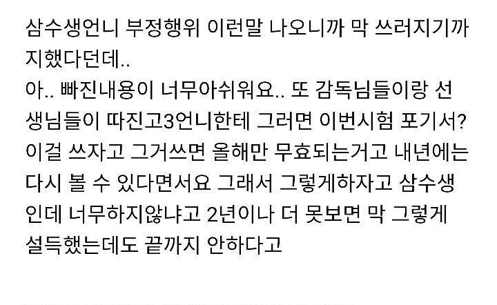 시간제한을 지키지 못한 삼수생과 이의제기한 고3.jpg | 인스티즈