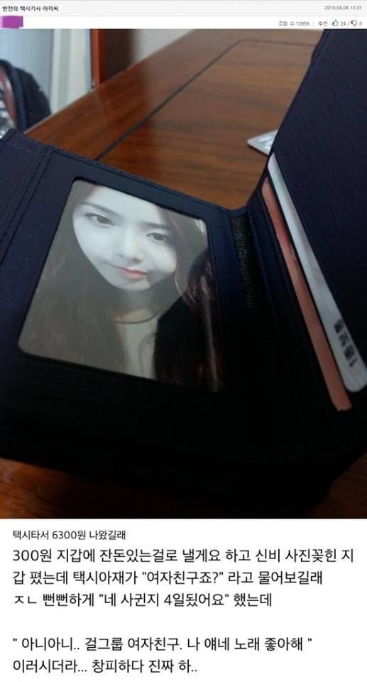 지갑 속 여자친구 사진을 본 택시기사님.JPG | 인스티즈