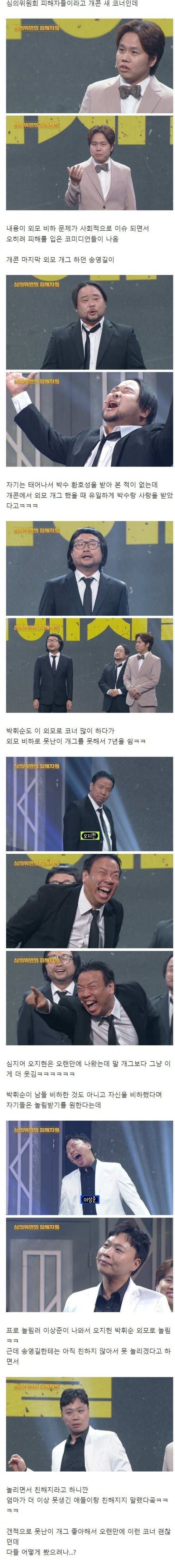 외모비하 개그' 부활 꿈꾸는 개그맨들ㅋㅋㅋㅋ | 인스티즈