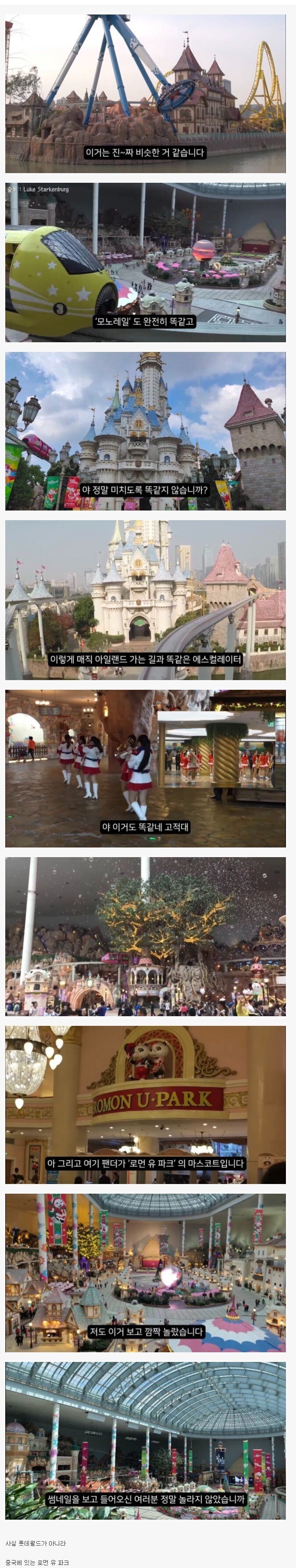 롯데월드도 카피하는 중국 | 인스티즈