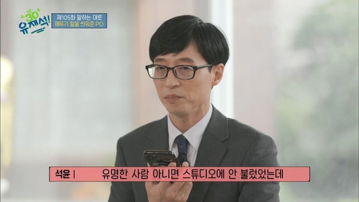 유재석이 신인에 대한 이야기를 계속하는 이유 | 인스티즈