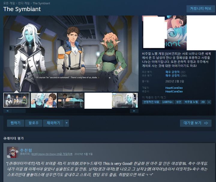 여성향 야겜 리뷰한 보보꼭보좌 | 인스티즈