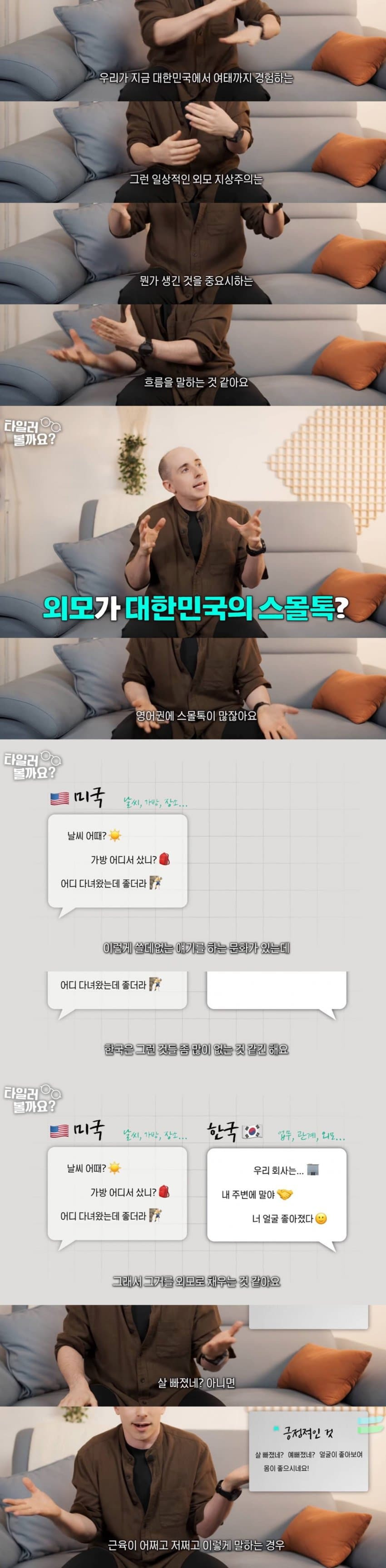 타일러가 말하는 한국사회의 외모지상주의 jpg | 인스티즈