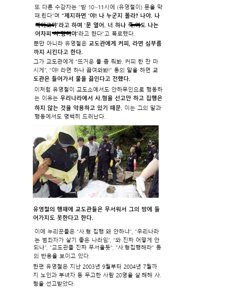 교도소에서도 싸이코짓 하는 유영철 | 인스티즈