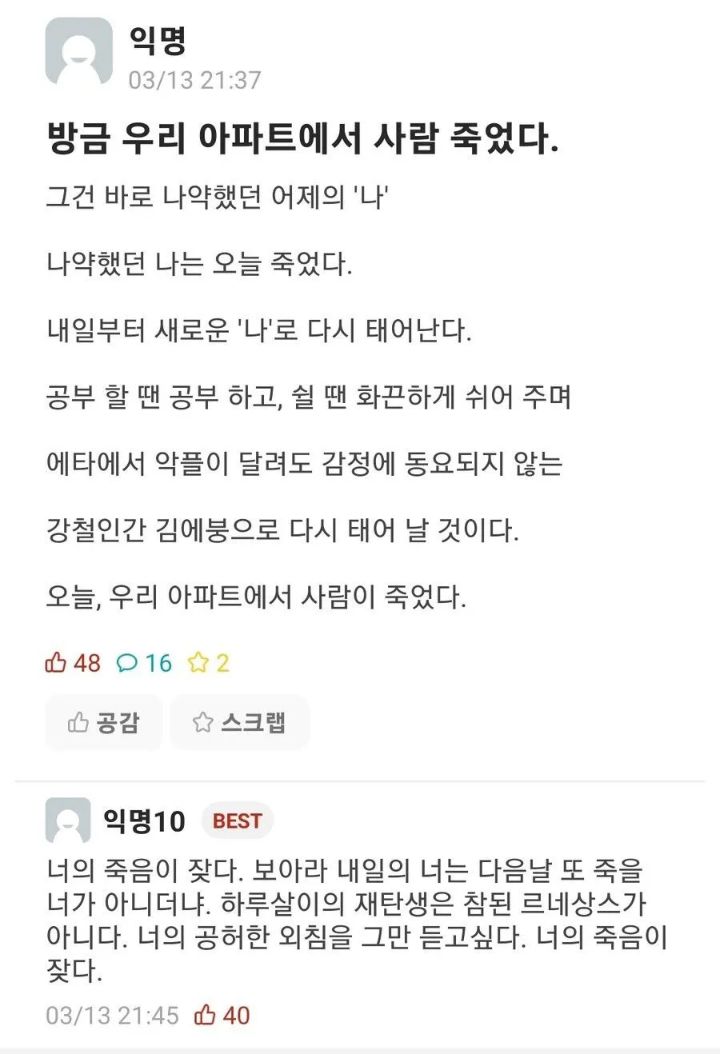 너의 죽음이 잦다 | 인스티즈