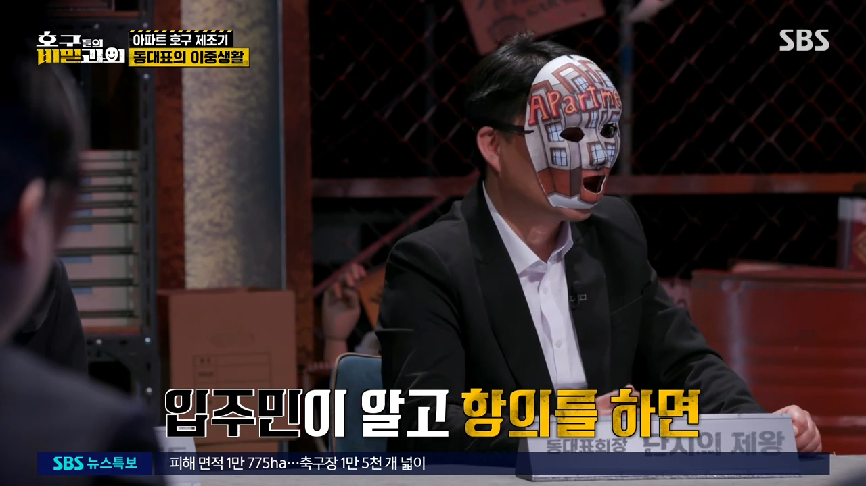 현직 동대표 회장이랑 건축사가 말하는 일부 아파트 동대표 회장들의 절대권력 비리 2 | 인스티즈