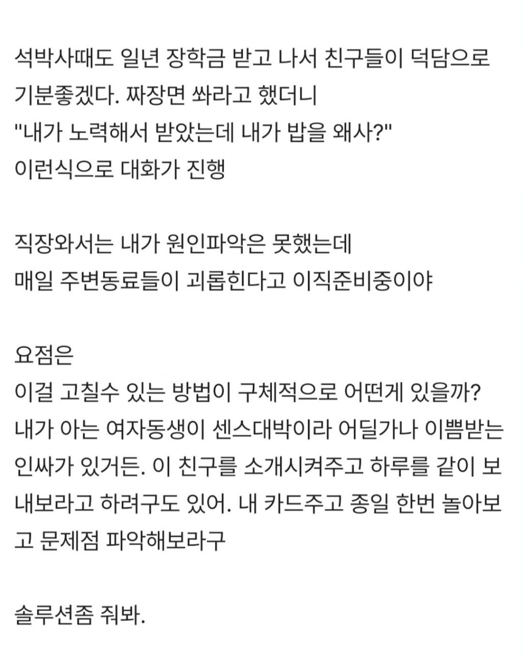 중고등학교때부터 왕따당하는 여동생 | 인스티즈