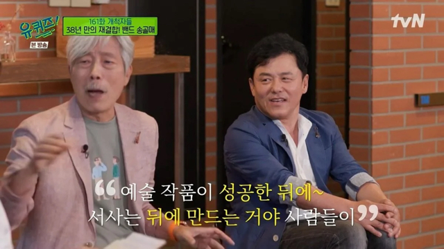 유퀴즈) 예술 작품이 성공한 뒤에 서사는 뒤에 만드는 거야 사람들이! | 인스티즈