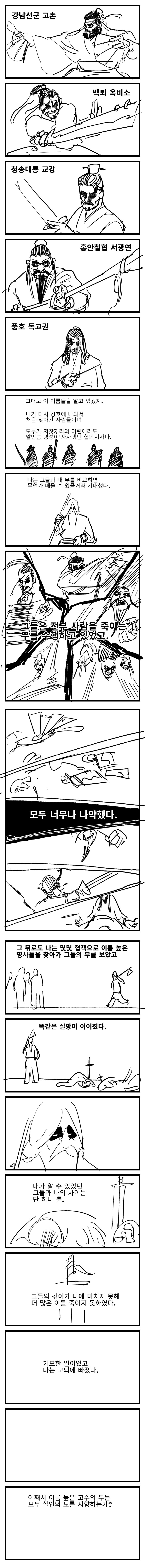 자신있게 추천하는 무협웹툰 GOAT | 인스티즈