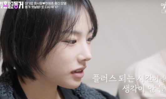 결혼말고동거 라는 프로에 나오신 한예종 모델분 | 인스티즈