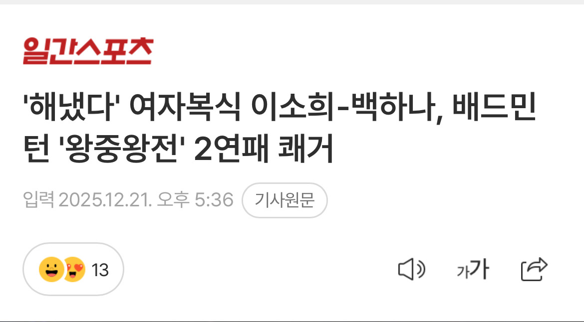 오늘자 한국 배드민턴 근황 | 인스티즈