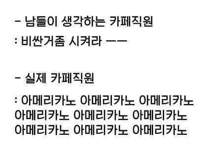 남들이 생각하는 카페직원 | 인스티즈