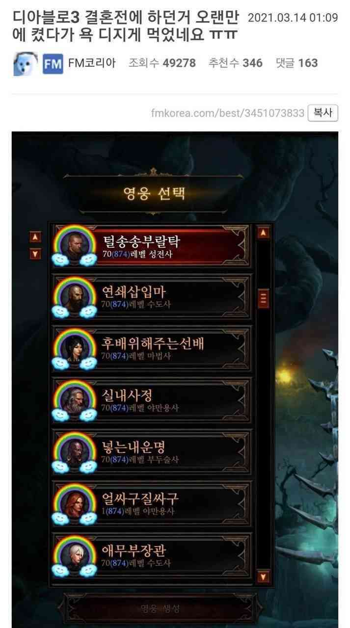 결혼전에 했던 게임했다가 와이프한테 혼난 남편 | 인스티즈
