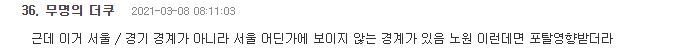경기도와 서울 사이에 있는 시간가속포탈 | 인스티즈