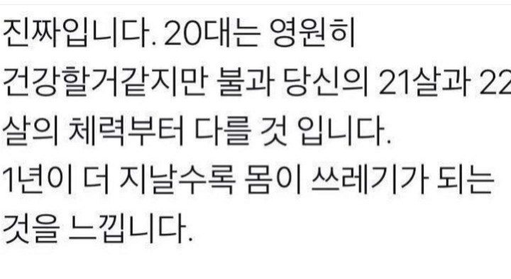 20대는 영원히 건강할거같지만 | 인스티즈