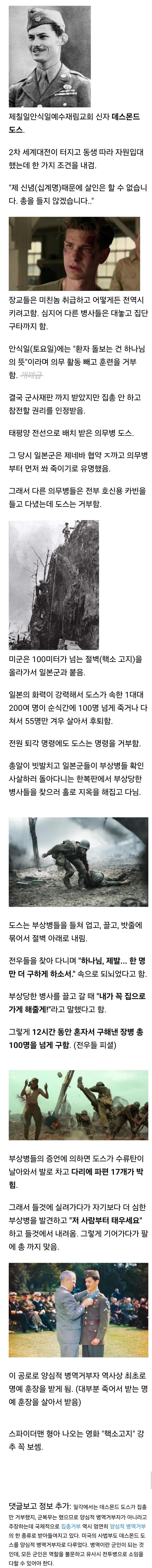 양심적 병역거부자가 명예 훈장 받은 썰 | 인스티즈