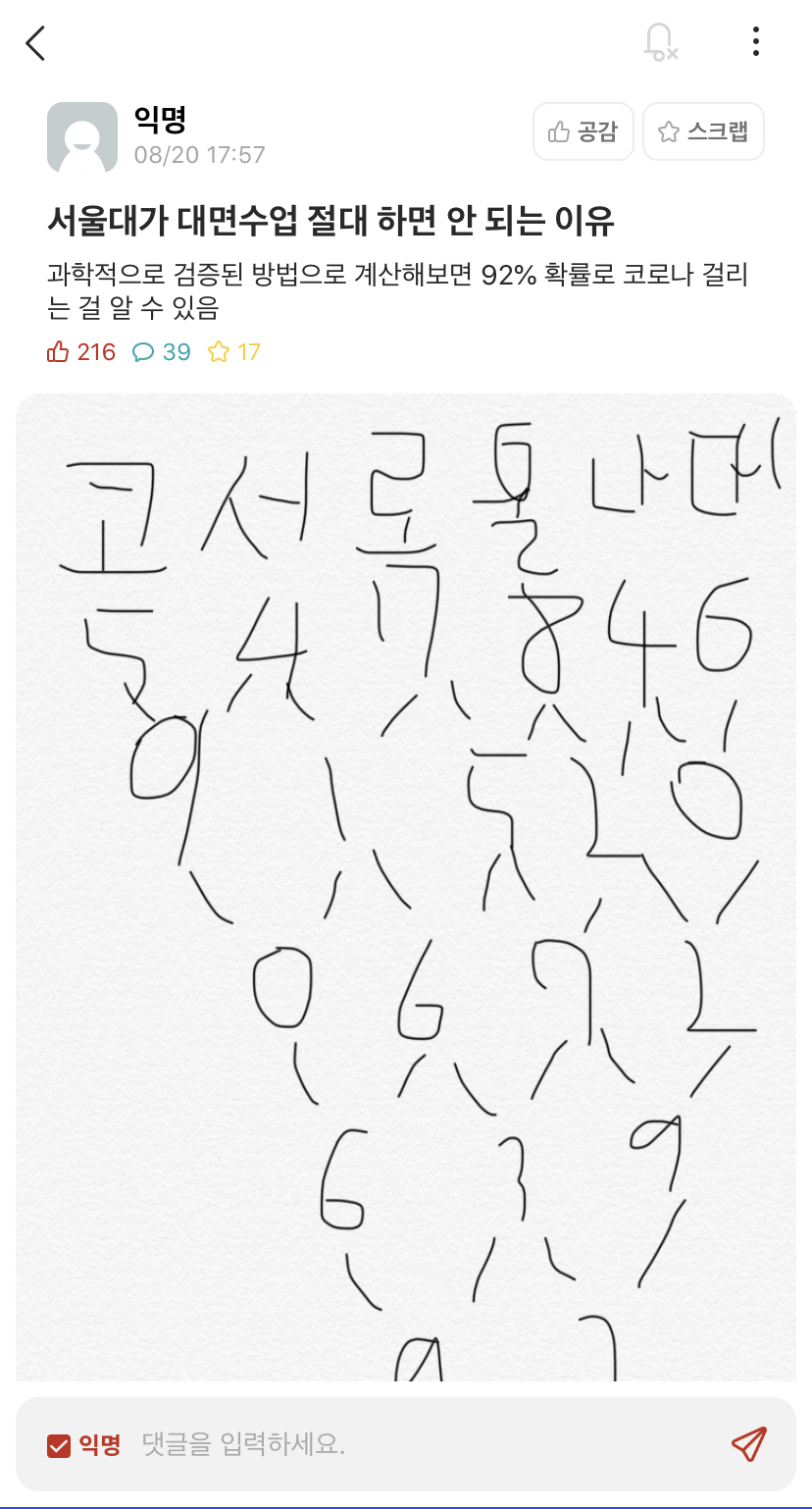 서울대가 대면수업하면 안되는 이유.JPG | 인스티즈