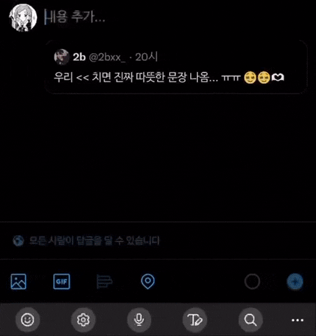 우리치면 진짜 따뜻한 문장 나옴…ㅠㅠ🥹🥹🫶 | 인스티즈