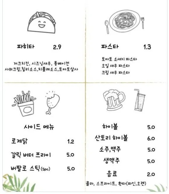거지같이 만들었다는 어느 식당 메뉴판 | 인스티즈