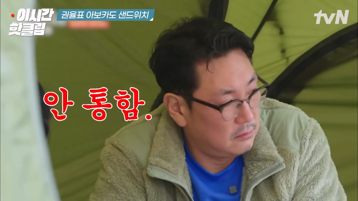 권율이 아보카도 샌드위치로 속인다고 생각한 조진웅.jpg | 인스티즈